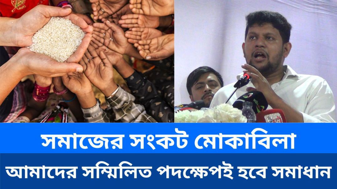 ⁣সমাজের সংকট মোকাবিলায় আমাদের সম্মিলিত পদক্ষেপই হবে সমাধান, মাহফুজ আলম