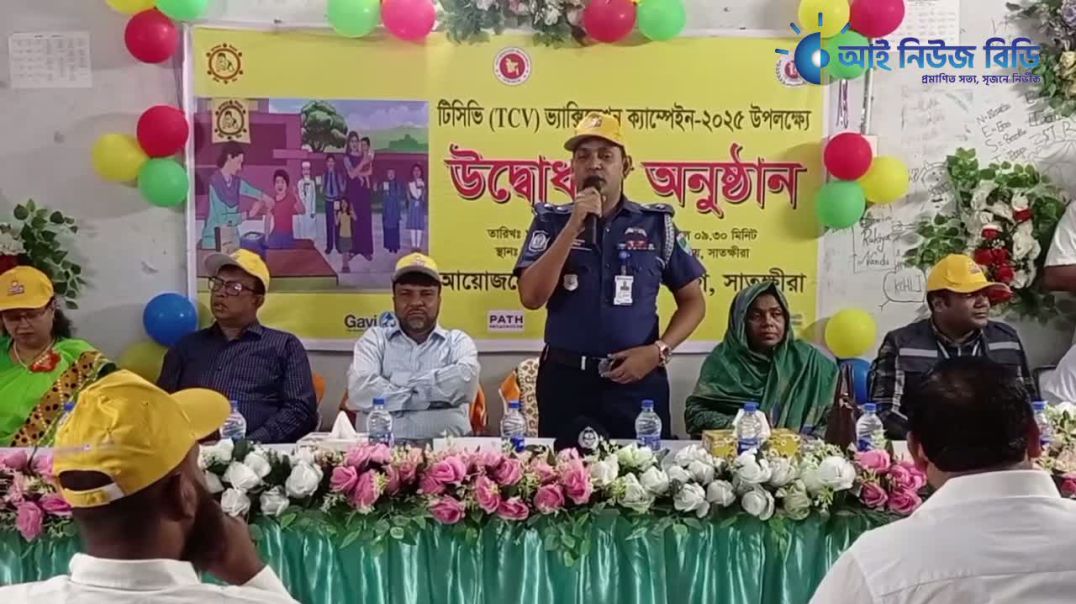 সাতক্ষীরায় টিভিসি ক্যাম্পেইন-২০২৫ এর আনুষ্ঠানিক উদ্বোধন
