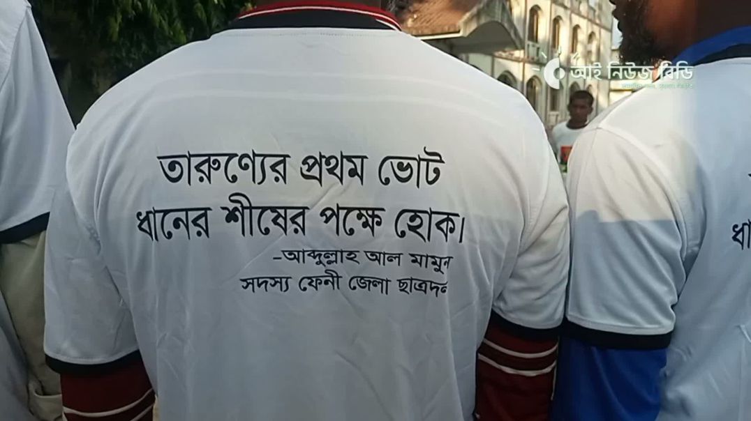 ⁣লেমুয়ার তরুণ নেতা আব্দুল্লাহ আল মামুনের উদ্যোগে ধানের শীষের প্রচারণায় শ্রমিকদের মাঝে টি-শার্ট বিতরণ