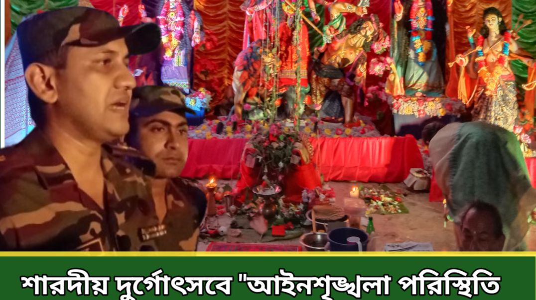 ⁣খাগড়াছড়ির দীঘিনালায়  দুর্গোৎসবে আইনশৃঙ্খলা পরিস্থিতি নিয়ে কথা বলছেন জোন অধিনায়ক