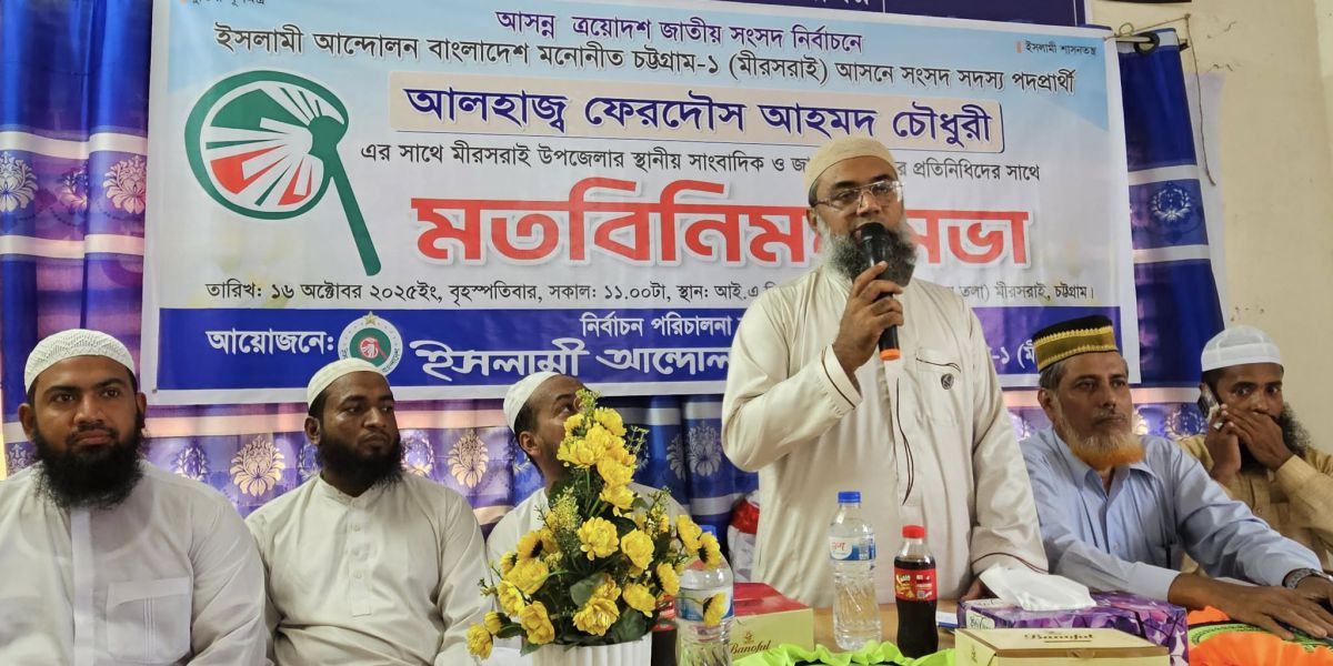 ইসলামী আন্দোলন বাংলাদেশ মনোনীত এমপি প্রার্থীর সাংবাদিকদের সাথে মতবিনিময় সভা..