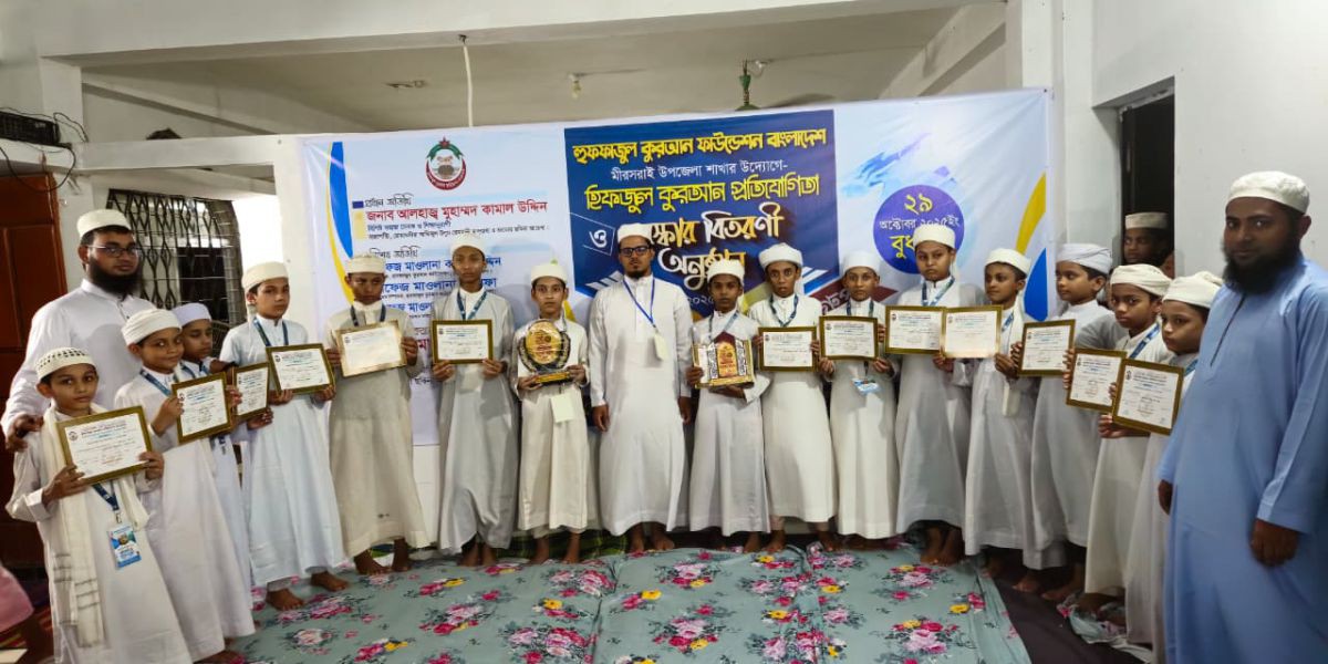 মিরসরাইয়ে হিফজুল কুরআন প্রতিযোগিতায় মারকাজুত তাহফিজ জোরারগঞ্জ মাদ্রাসার ১৫ ছাত্রের সাফল্য..