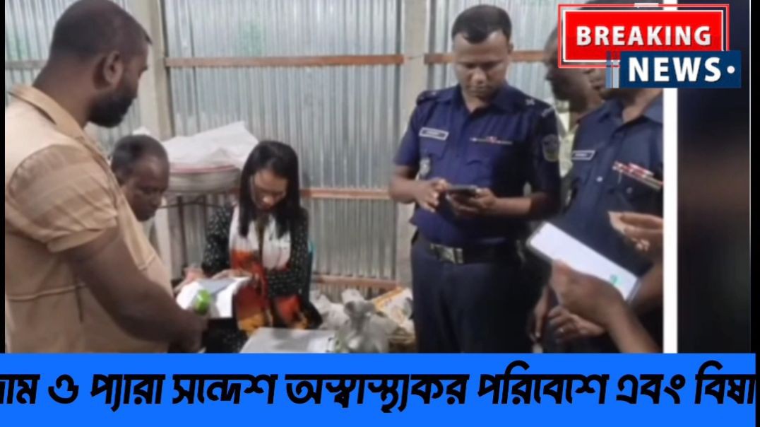জামালপুর সরিষাবাড়ি তুয়া সুইটে ভেজাল রাসায়নিক পন্য ব্যবহার।EyeNewsBD