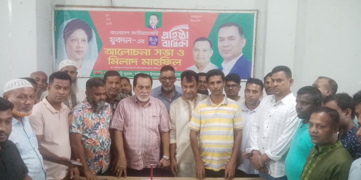 কুলিয়ারচরে যুবদলের ৪৭তম প্রতিষ্ঠাবার্ষিকী পালিত