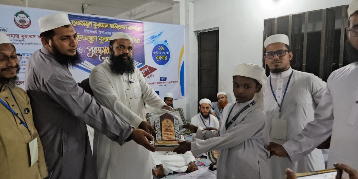 মিরসরাইয়ে হিফজুল কুরআন প্রতিযোগিতা