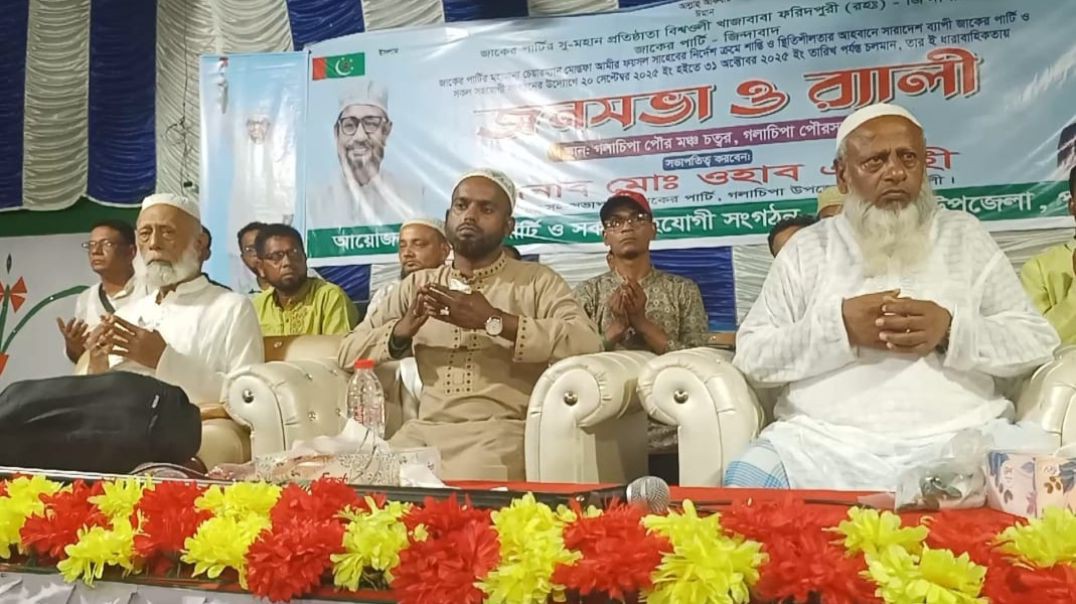 ⁣মিলাদ, দোয়া ও তবারক বিতরণের মধ্য দিয়ে শান্তির বার্তা ছড়িয়ে দিল জাকের পার্টি!