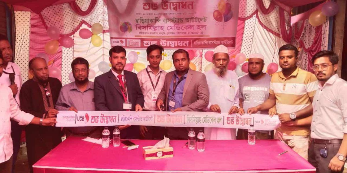 কুলিয়ারচরে ইউ.সি.বি এজেন্ট ব্যাংকিং আউটলেট শাখার উদ্বোধন ..