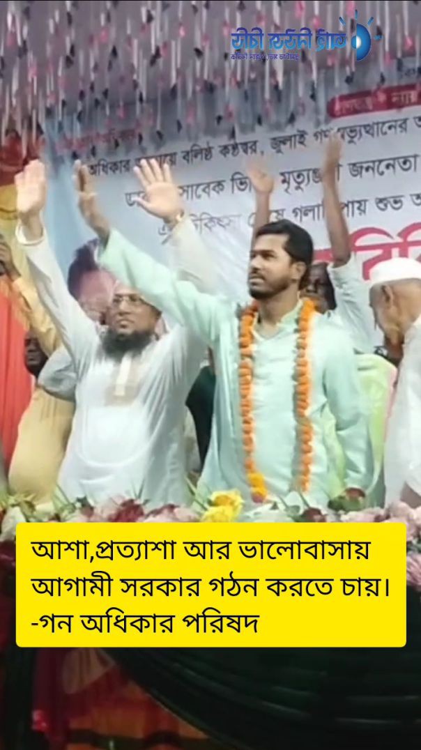 আশা, প্রত্যাশা আর ভালোবাসায় আগামীর সরকার গঠন করতে চায় — ভিপি নুরুল হক নূর