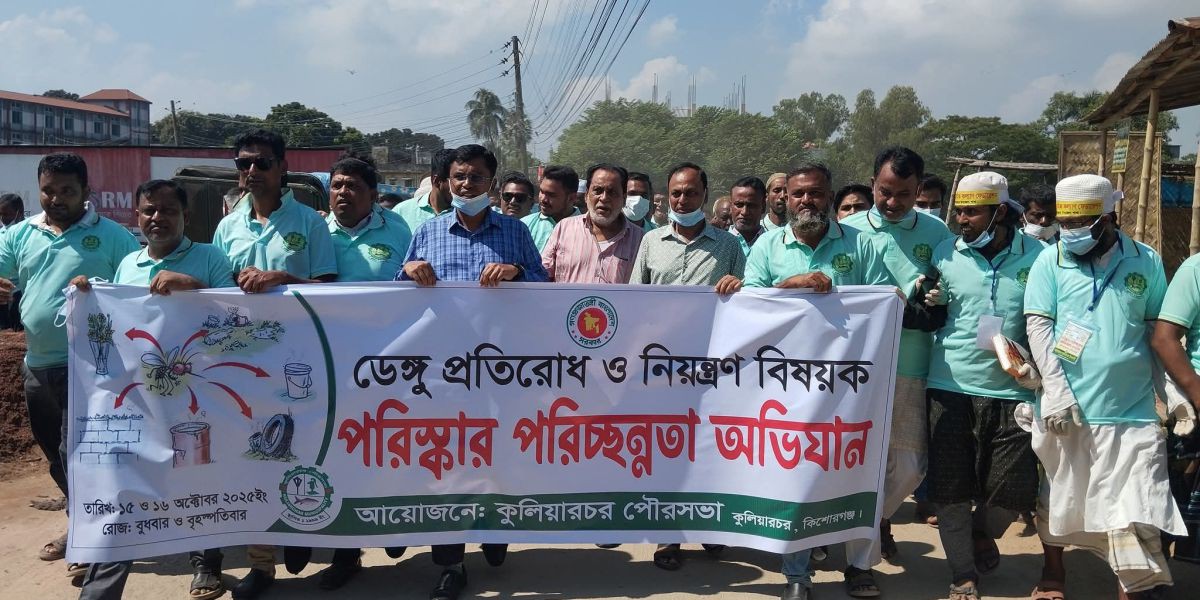 কুলিয়ারচরে ডেঙ্গু প্রতিরোধ ও নিয়ন্ত্রণে পরিস্কার পরিচ্ছন্নতা অভিযান ..