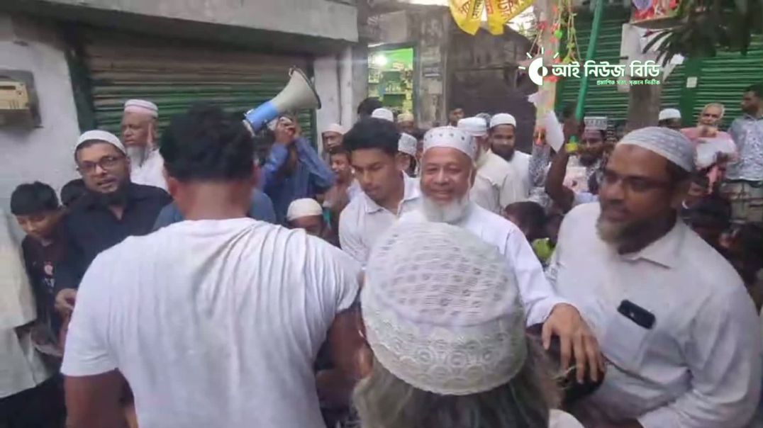 ঢাকা ২ আসনে বাংলাদেশ জামাত ইসলামী মনোনীত প্রার্থী ইঞ্জিনিয়ার মোঃ তৌফিক হাসান এর নির্বাচনী প্রচারণা 
