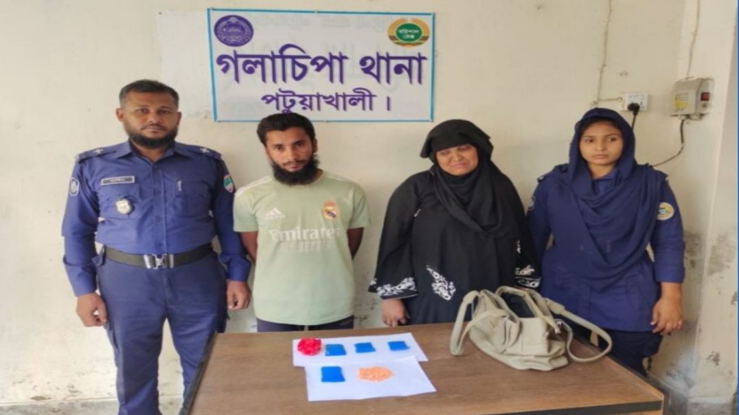 ⁣দুই মাদক কারবারি গ্রেফতার | গলাচিপা থানা পুলিশের সফল অভিযান | Patuakhali News