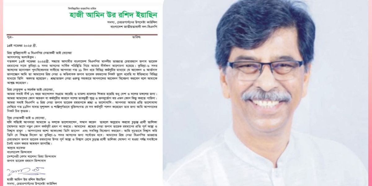 কুমিল্লা-৬ আসনে মনোনয়ন পুনর্বিবেচনায় আশাবাদী হাজী ইয়াছিন, কর্মসূচি স্থগিতের আহ্বান..