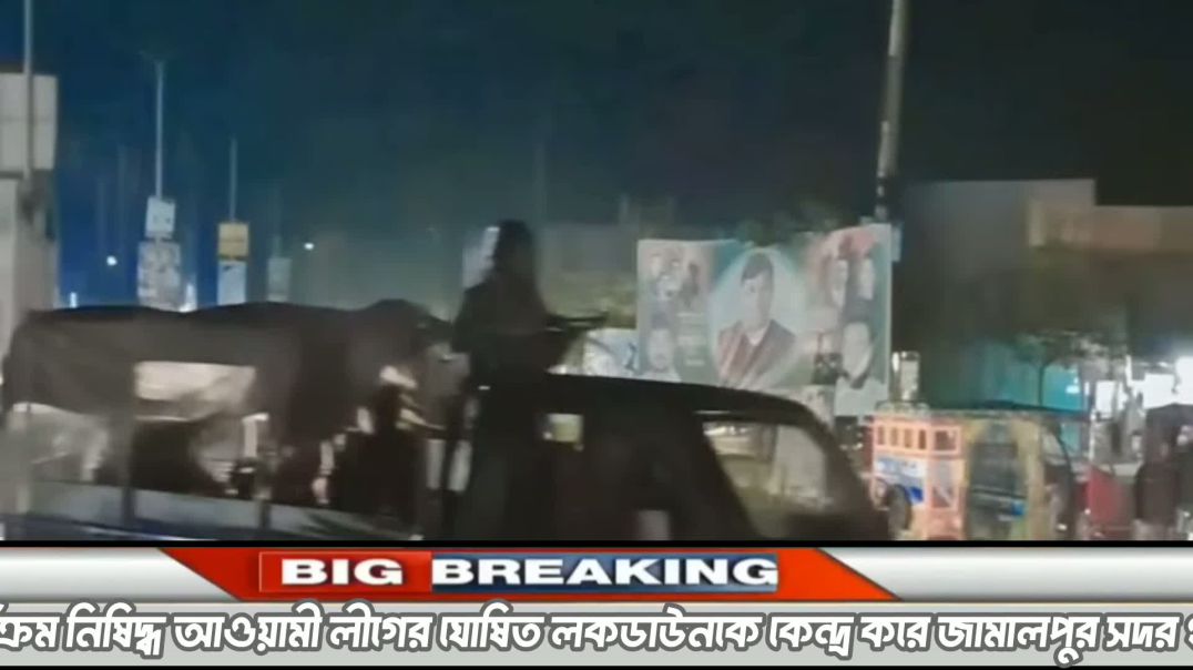 জামালপুর সদরের নিউজ সেনাবাহিনীর টহল