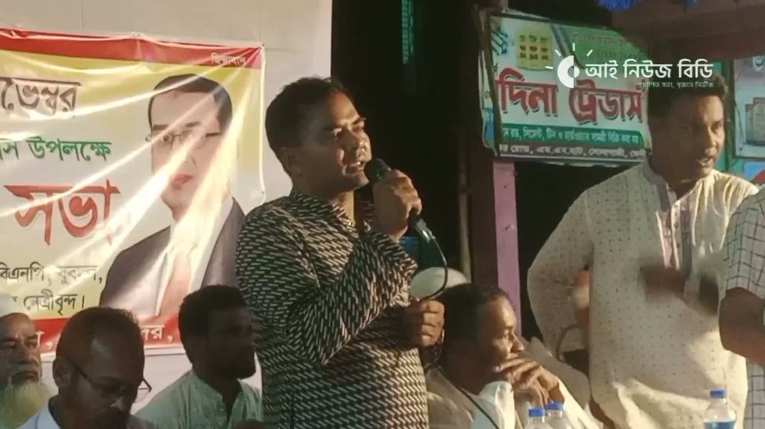 ⁣জাতীয় বিপ্লব ও সংহতি দিবসে মমতাজ মিয়ার হাটে বিএনপির আলোচনা সভা অনুষ্ঠিত ‎