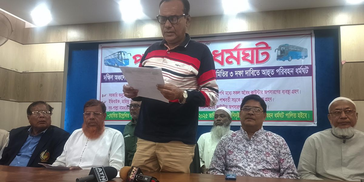 ৩ দফা দাবীতে  আগামী ২ ডিসেম্বর থেকে  অনির্দিষ্টকালের পরিবহন ধর্মঘটের ঘোষনা..