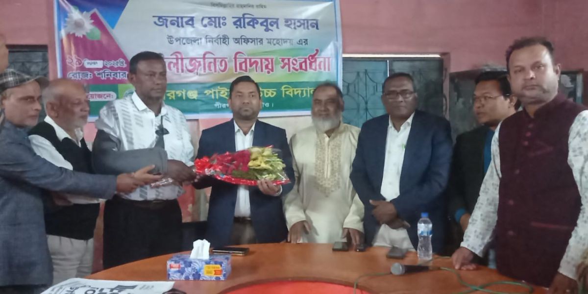 পীরগঞ্জে উপজেলা নির্বাহী অফিসার কে বিদায়ী সংবর্ধনা