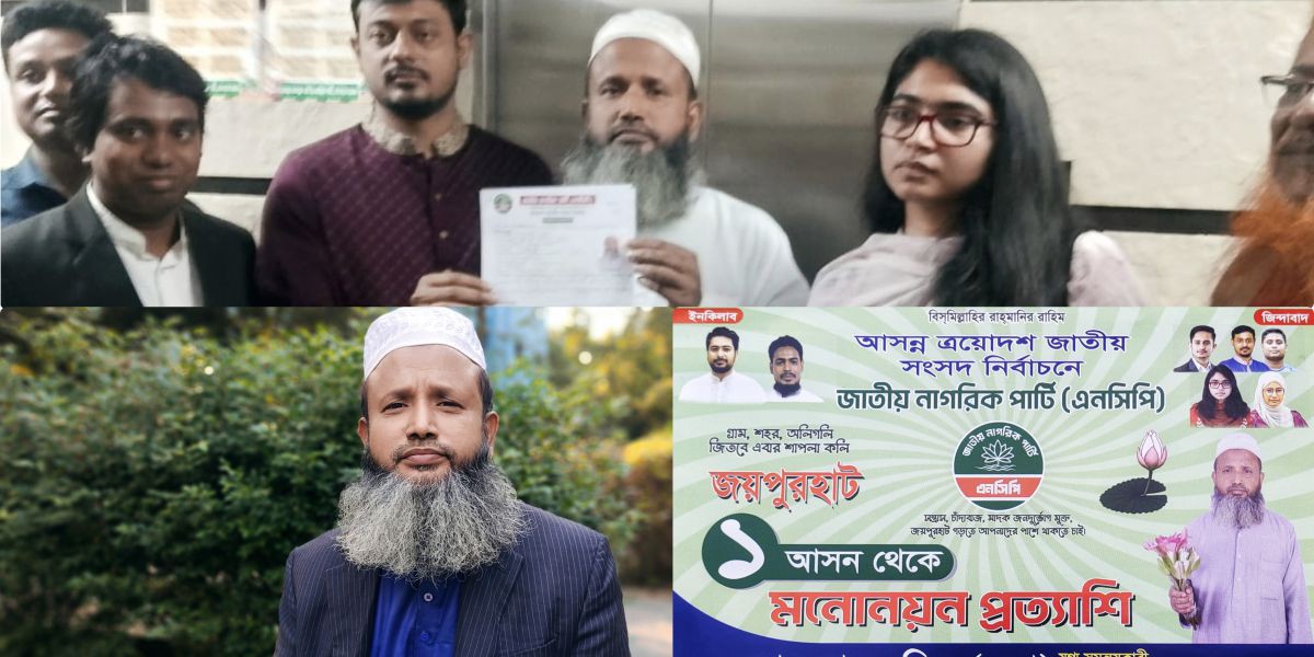 জয়পুরহাট-১ আসনে এনসিপির নতুন মুখ আবু নসিব জবার মনোনয়ন প্রত্যাশা..