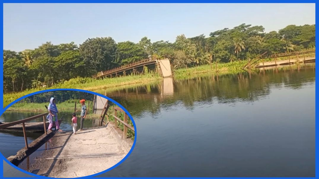 ⁣গলাচিপায় সেতু ভেঙে যোগাযোগ বিচ্ছিন্ন! ডিঙি নৌকায় ঝুঁকিপূর্ণ পারাপার | Panpatti–Sadar Bridge Collapse