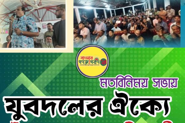 যুব দল নেতার হুমাম কাদের চৌধুরী সাথে মতবিনিময় সভা