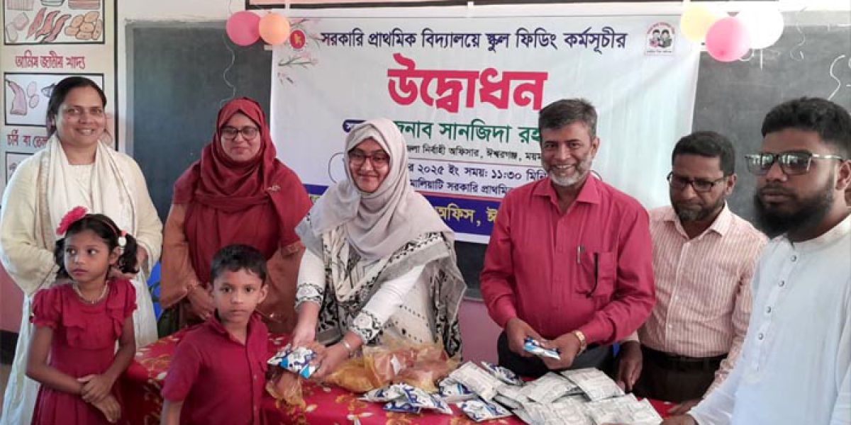ঈশ্বরগঞ্জে স্কুল ফিডিং কর্মসূচীর উদ্বোধন