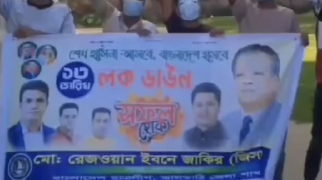 ঝালকাঠিতে নিষিদ্ধ ঘোষিত ছাত্র লীগের অবরোধ ; সামাজিক যোগাযোগ মাধ্যম জুড়ে তোলপাড়