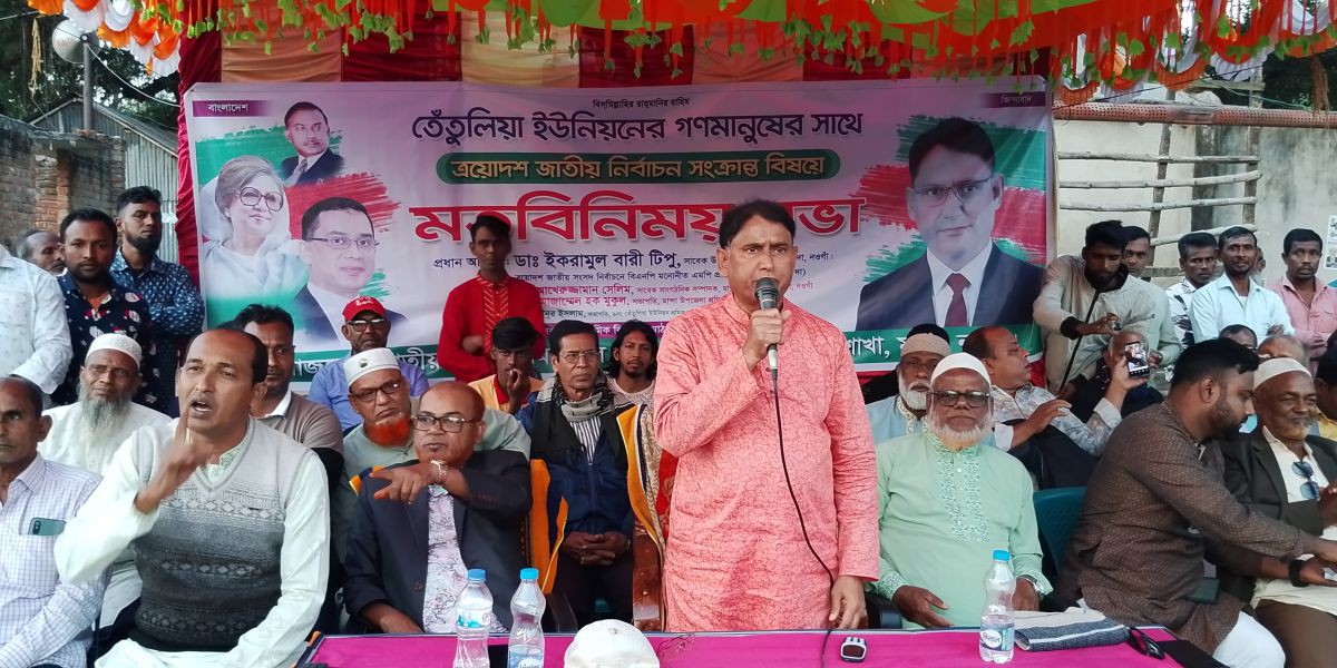মান্দায় আসন্ন ত্রয়োদশ জাতীয় নির্বাচন উপলক্ষে মতবিনিময় সভা..