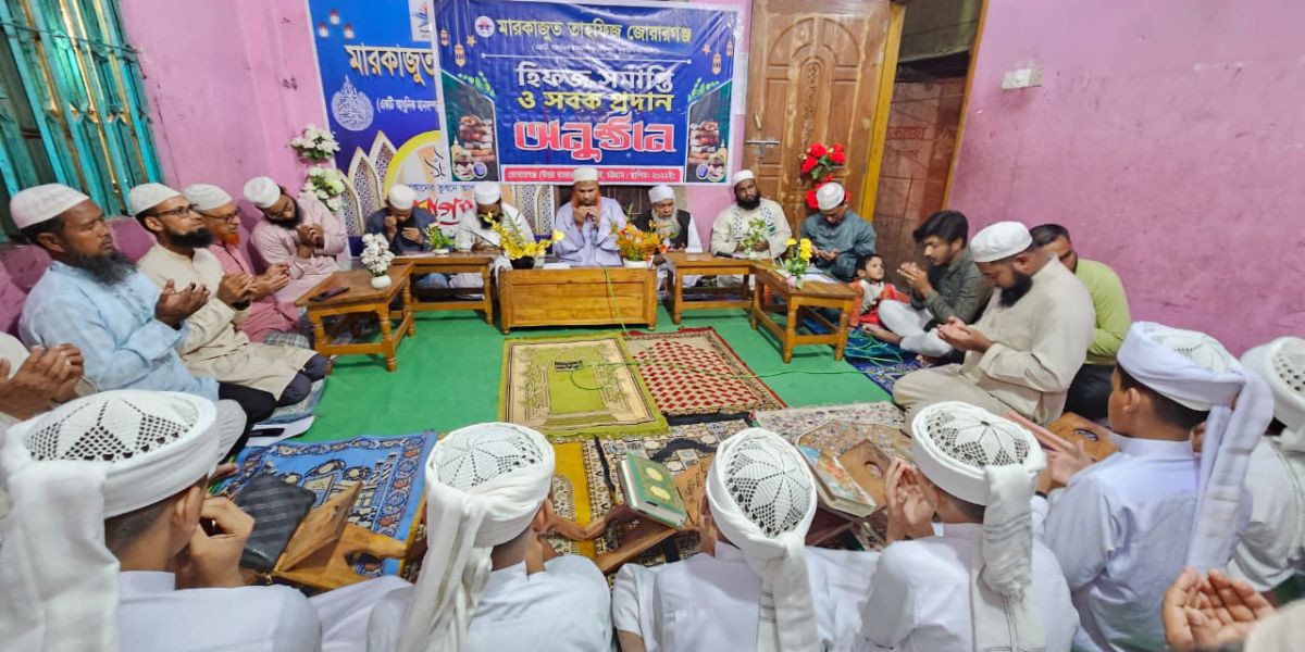 জোরারগঞ্জ মারকাজুত তাহফিজ হিফজ ও নুরানী মাদ্রাসার হিফজ সমাপ্ত ও সবক প্রদান..