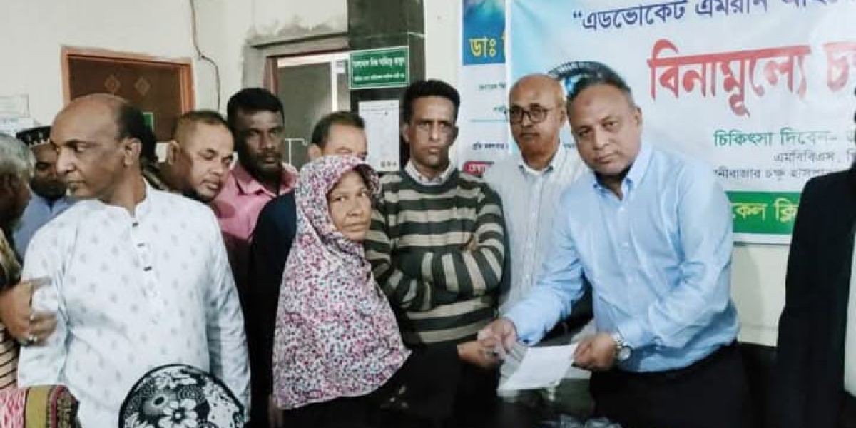 এডভোকেট ইমরান আহমেদ চৌধুরীর অর্থায়নে চক্ষু সেবা প্রদান  করা  হয়েছে..