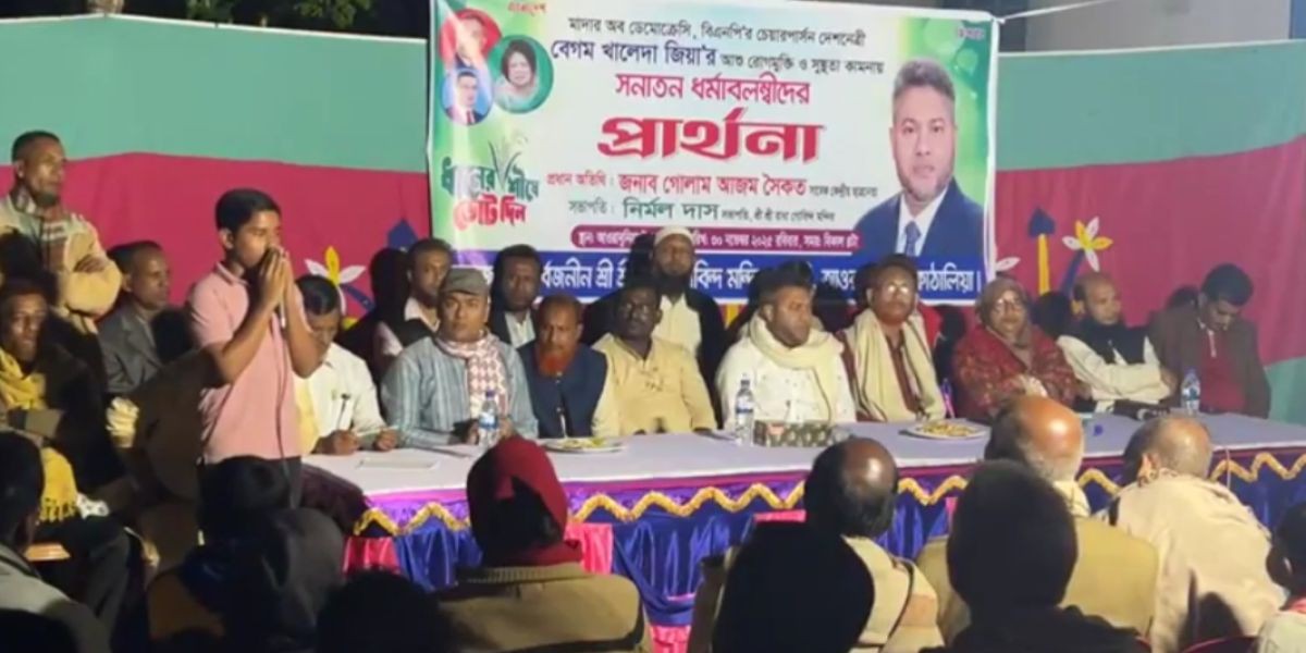 খালেদা জিয়ার সুস্থতা কামনায় ঝালকাঠির কাঠালিয়ায় মিলাদ-দোয়া ও বিশেষ প্রার্থনা..