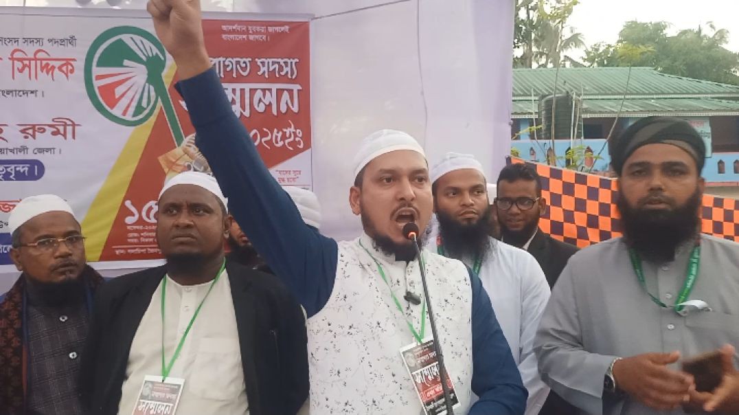⁣“দেশের স্বার্থে সতর্ক হও”—নবাগত সদস্য সম্মেলনে কড়া বার্তা মুফতী আবুবকর সিদ্দিকের