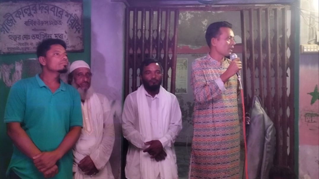 ⁣“গাজী কালুর স্মরণ সভায় হাসান মামুনের নেতৃত্বে জাতীয় সংহতি দিবস উদযাপনের দাওয়াত” | “Invitation to Obs