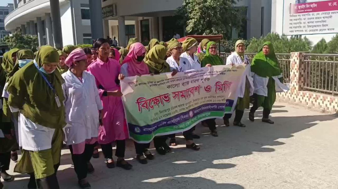 ৮ দফা দাবিতে দিনাজপুরে নার্সদের বিক্ষোভ মানববন্ধনে  কর্মসুচি