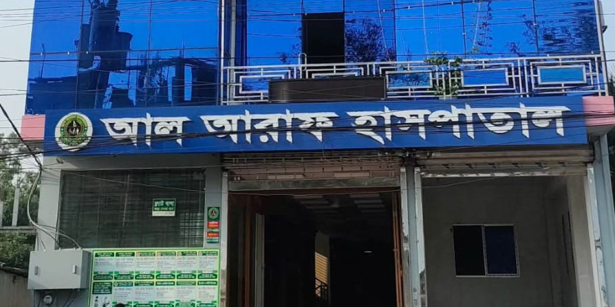 শ্রীপুরে ভুয়া অর্থোপেডিক চিকিৎসক: আল আরাফ হাসপাতালে প্রতারণার অভিযোগ, প্রশাসনের তদন্ত শুরু।..