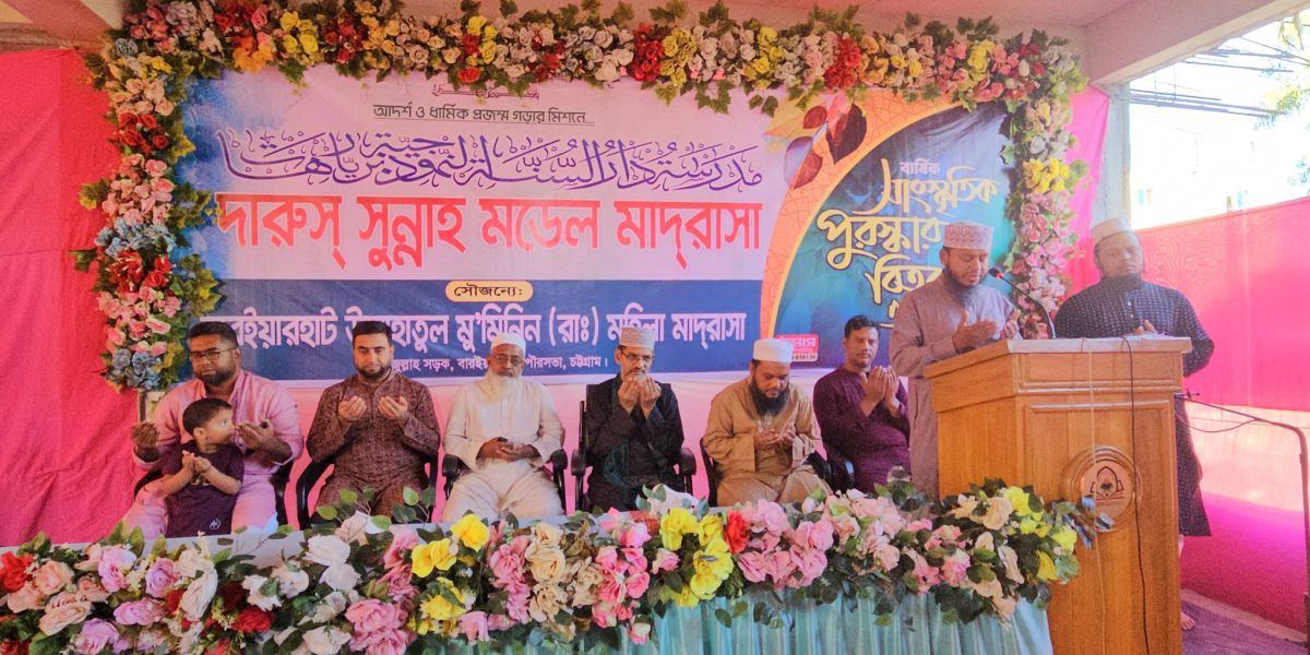 দারুস সুন্নাহ মডেল মাদ্রাসার সাংস্কৃতিক প্রতিযোগিতাও পুরস্কার বিতরণ..