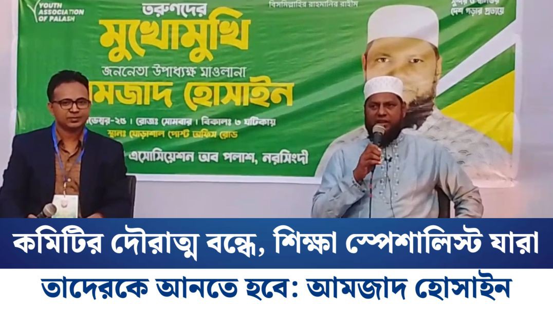 ⁣কমিটির দৌরাত্ম বন্ধে, শিক্ষা স্পেশালিস্ট যারা তাদেরকে আনতে হবে