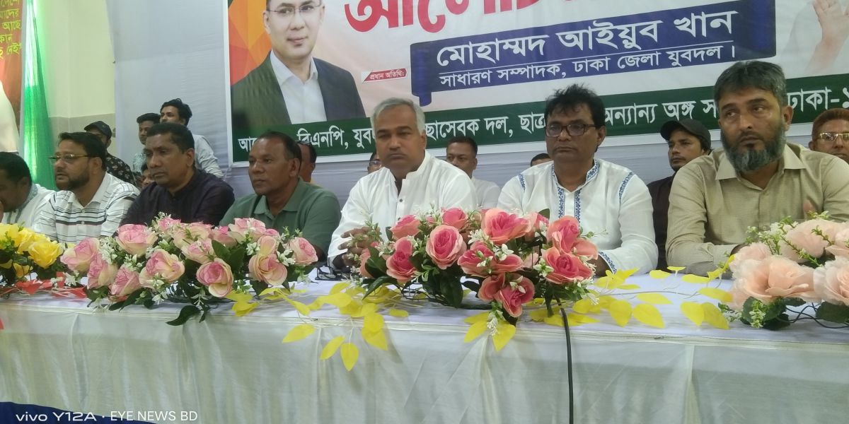 ঐক্যবদ্ধভাবে ধানের শীষকে বিজয়ী করা আমাদের মূল লক্ষ্য : মোহাম্মদ আইয়ুব খান  ।..