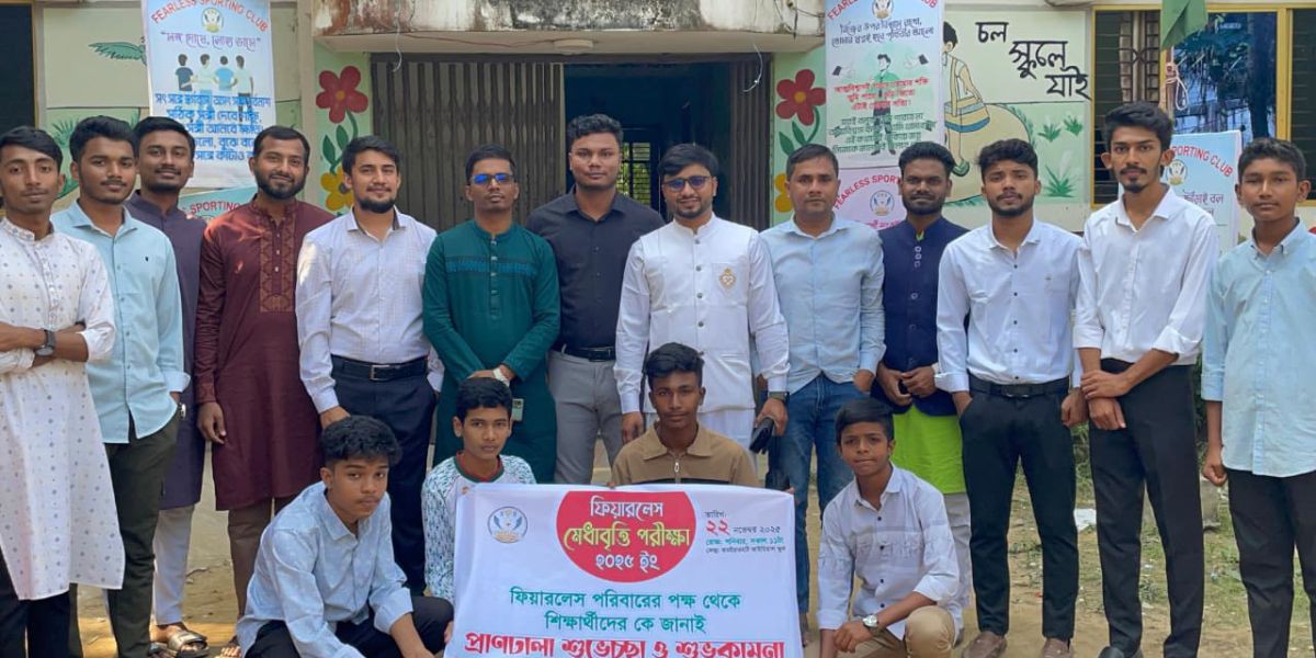 ফিয়ারলেস মেধাবৃত্তি পরীক্ষা
