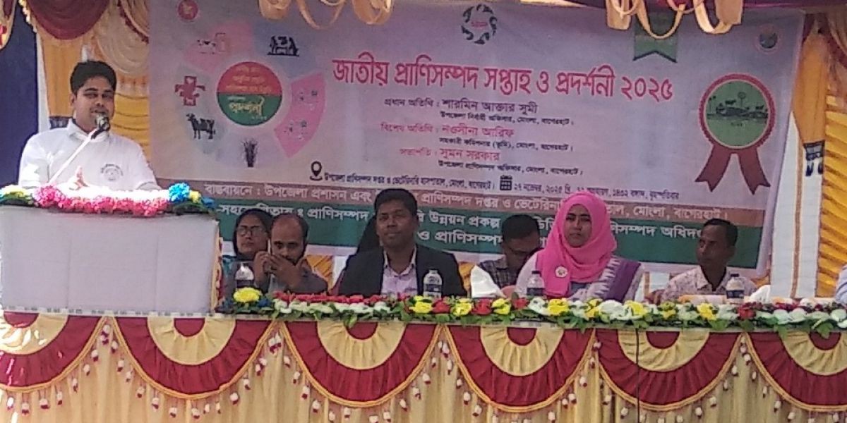 মোংলায় জাতীয় প্রাণিসম্পদ সপ্তাহ ও প্রদর্শনী মেলার আয়োজন..