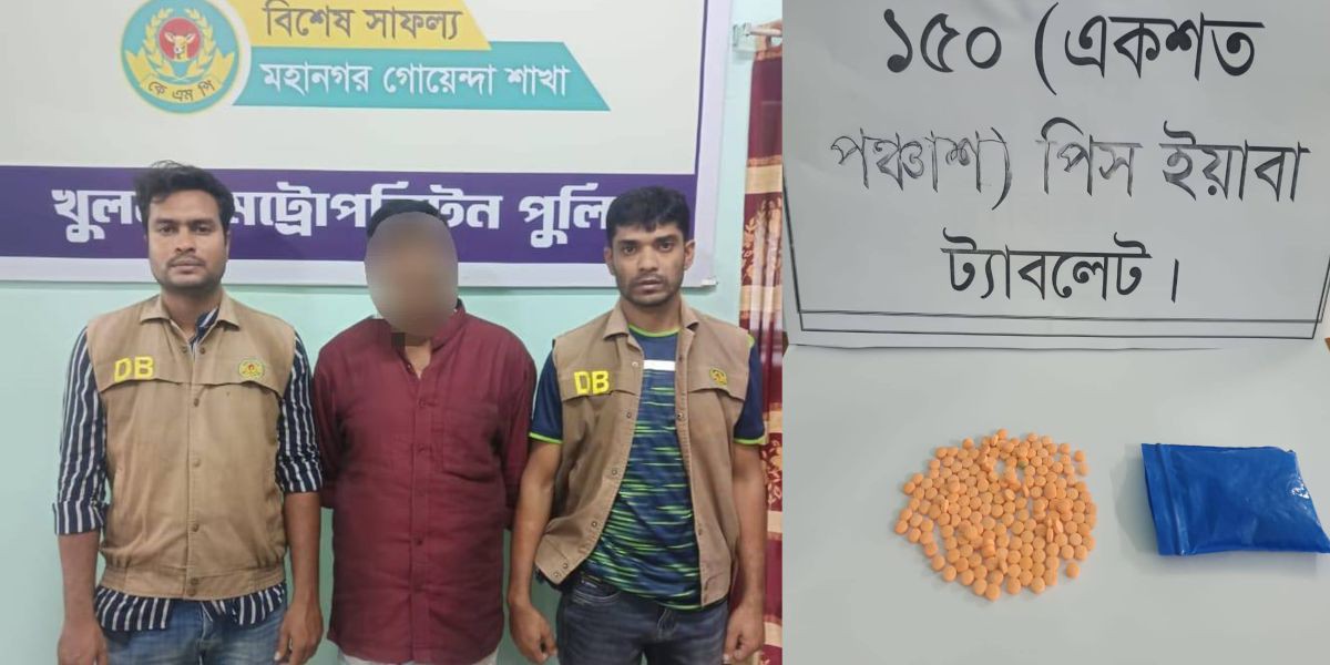 খুলনায় ১৫০ পিস ইয়াবাসহ এক মাদক কারবারি গ্রেফতার : কেএমপি