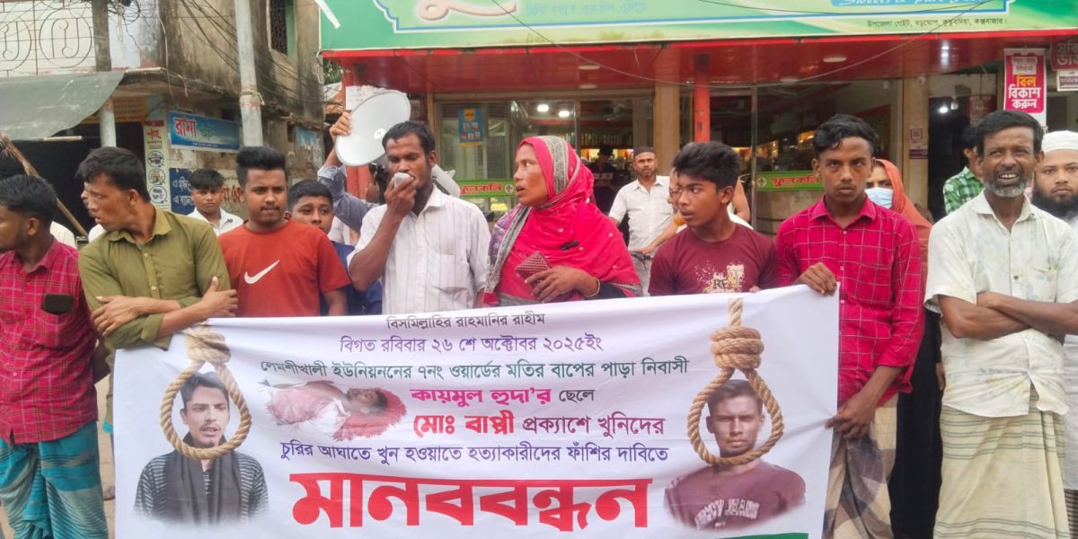 আলোচিত বাপ্পী খুনের আসামি গ্রেফতারের দাবিতে কুতুবদিয়ায় মানববন্ধন..