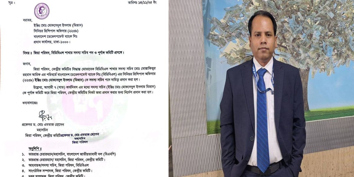 জিয়া পরিষদ বিডিবিএল শাখার সদস্য সচিব হলেন ঠাকুরগাঁওয়ের মিজান..