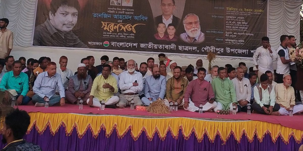 ময়মনসিংহ উত্তর জেলা ছাত্রদল নেতা তানজিন আহমেদ আবিদকে স্মরণে আলোচনা সভা অনুষ্ঠিত..