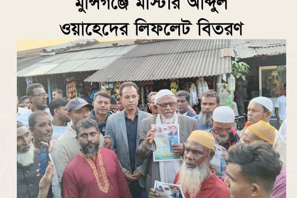 সাতক্ষীরা জেলার শ্যামনগর উপজেলার মুন্সীগঞ্জ ইউনিয়নে মাষ্টার আব্দুল ওয়াহেদের লিফলেট বিতরণ..
