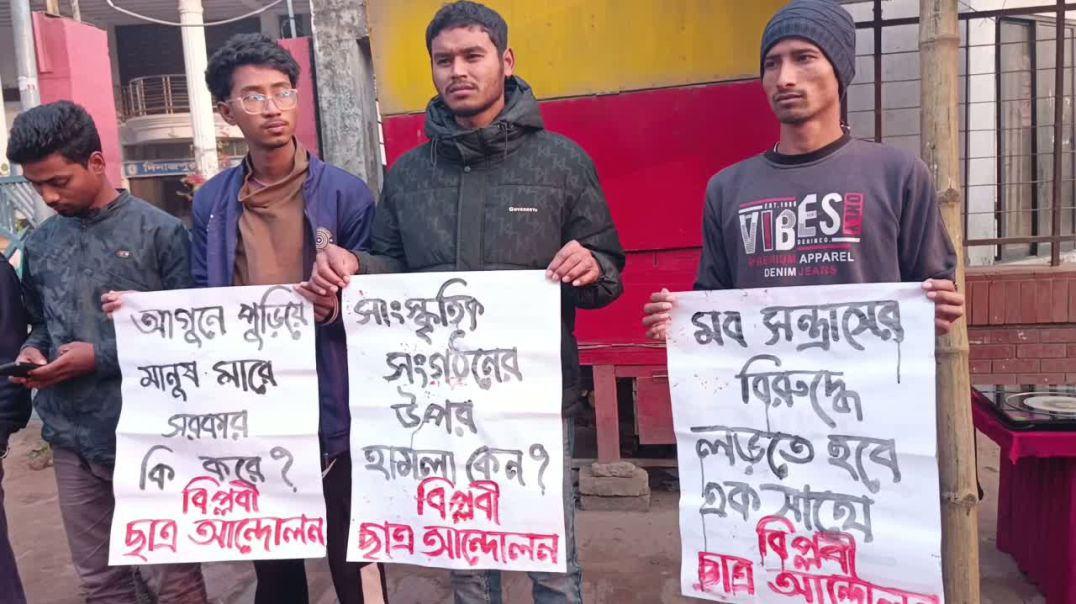 সাংস্কৃতিক সংগঠন গণমাধ্যমে হামলা, গানে দিনাজপুরে উদীচীর প্রতিবাদ কর্মসূচব