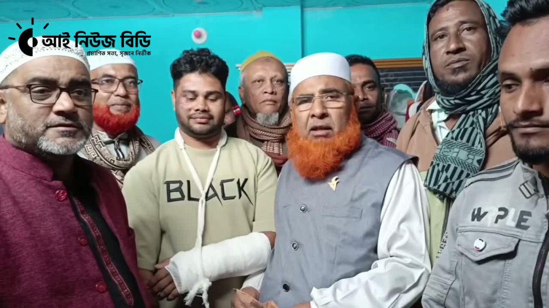 ⁣জামায়াতের শোডাউনে আহত আনারুল গাজীর চিকিৎসার দায়িত্ব নিলেন সাতক্ষীরা-৩ আসনের ধানের শীষ প্রার্থী