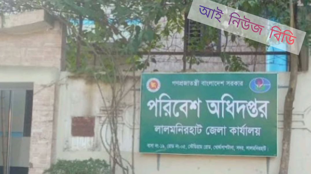 লালমনিরহাটে দিন দিন বেড়েই চলেছে অবৈধ ইটভাটার দাপট