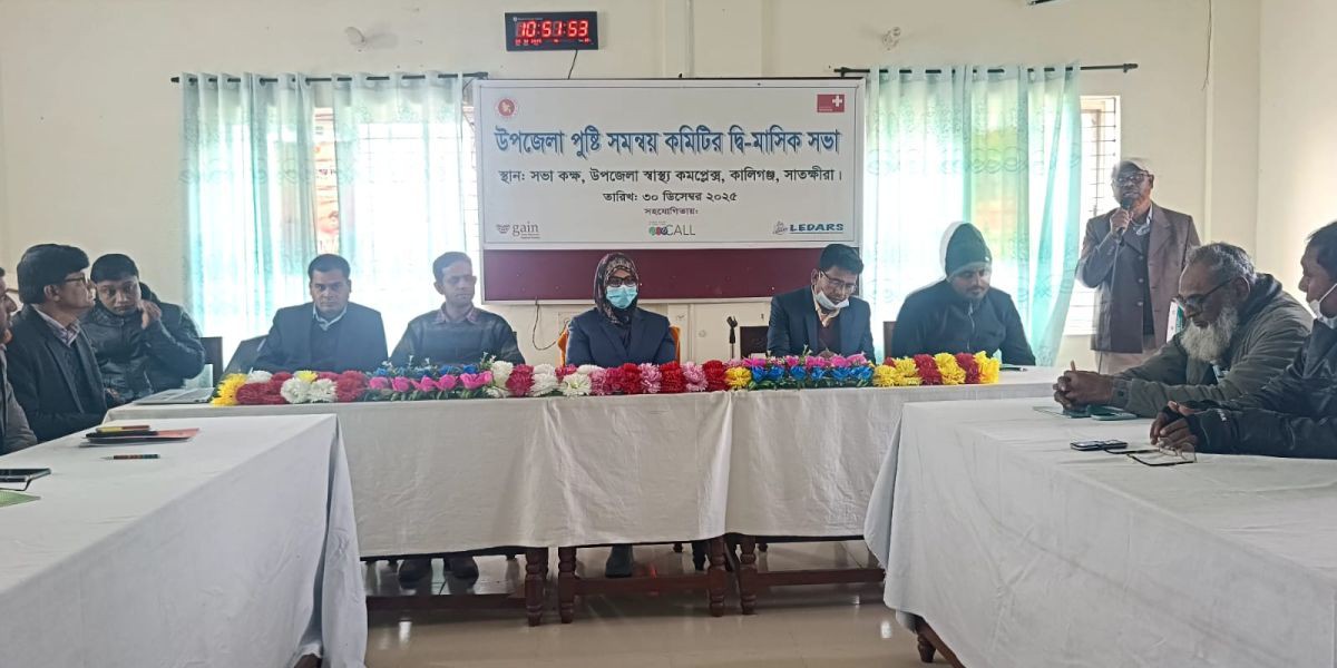কালীগঞ্জে উপজেলা পুষ্টি সমন্বয় কমিটির দ্বিমাসিক সভা অনুষ্ঠিত....
