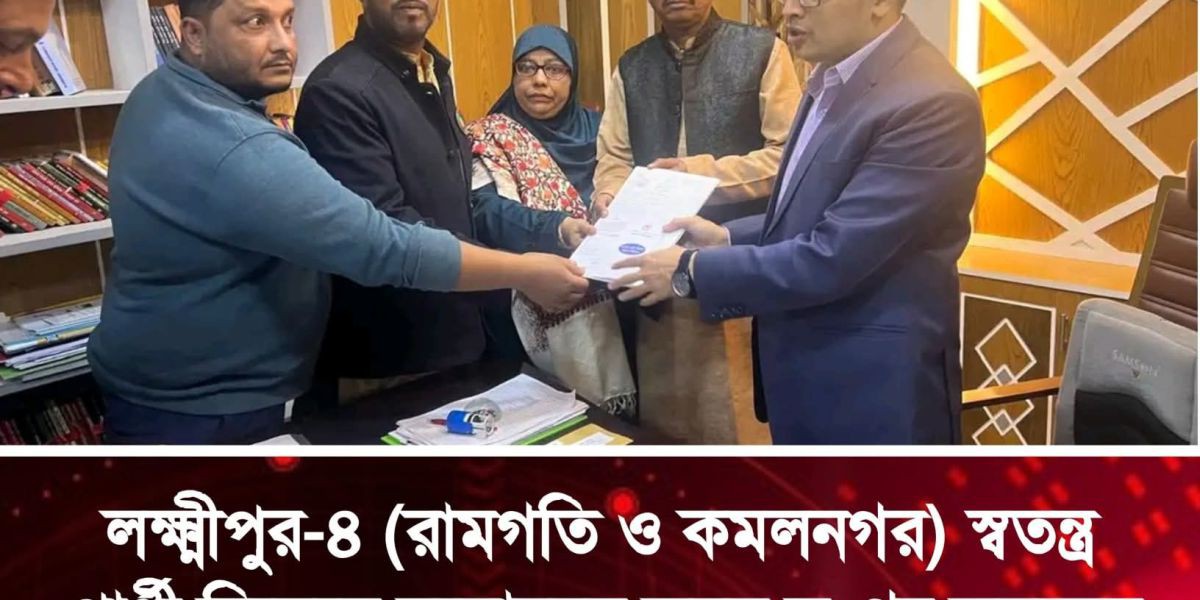লক্ষ্মীপুর-৪ (রামগতি ও কমলনগর) স্বতন্ত্র প্রার্থী হিসেবে মনোনয়ন ফরম সংগ্রহ করলেন কমলনগর উপজেলা বিএনপির সভাপতি নুরুল হুদা চৌধুরী।..