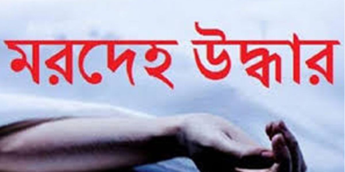 কলাপাড়ায় গৃহবধূর ঝুলন্ত মৃতদেহ উদ্ধার