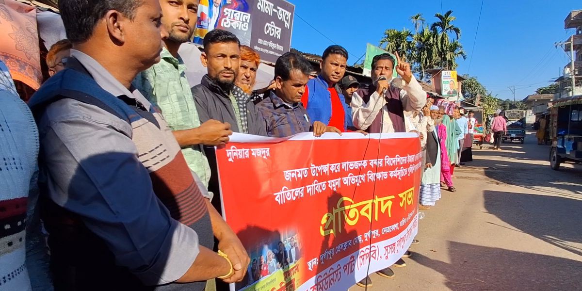 বন্দর রক্ষার দাবিতে দুর্গাপুরে  সিপিবির প্রতিবাদ সভা